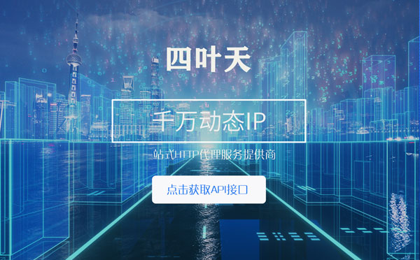 【巢湖代理IP】怎么检查代理的效果？如何快速搭建代理IP