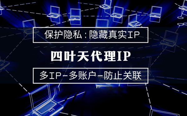 【巢湖代理IP】什么是代理ip池？如何提高代理服务器的网速